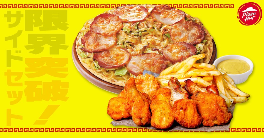 【完売店舗続出】ピザハット、ラーメンとピザの融合を実現した「豚ハット」(3/9まで)