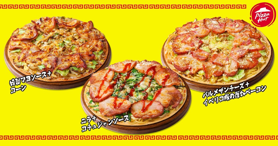 【完売店舗続出】ピザハット、ラーメンとピザの融合を実現した「豚ハット」(3/9まで)