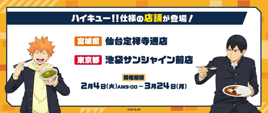 すき家「おんたま黒ビビンバ牛丼」新登場×ハイキューコラボが激アツ！！
