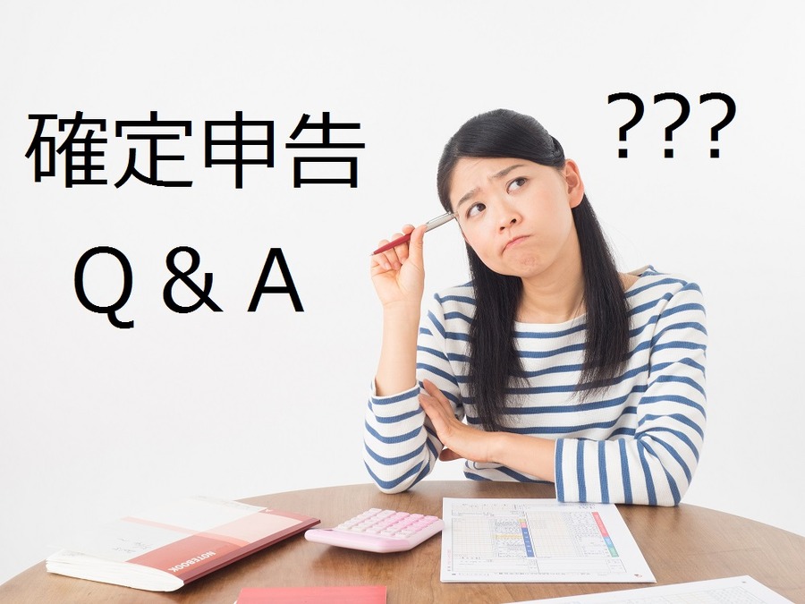 【確定申告Q＆A】期間外でも申告出来る？ 　株式譲渡の注意点など。