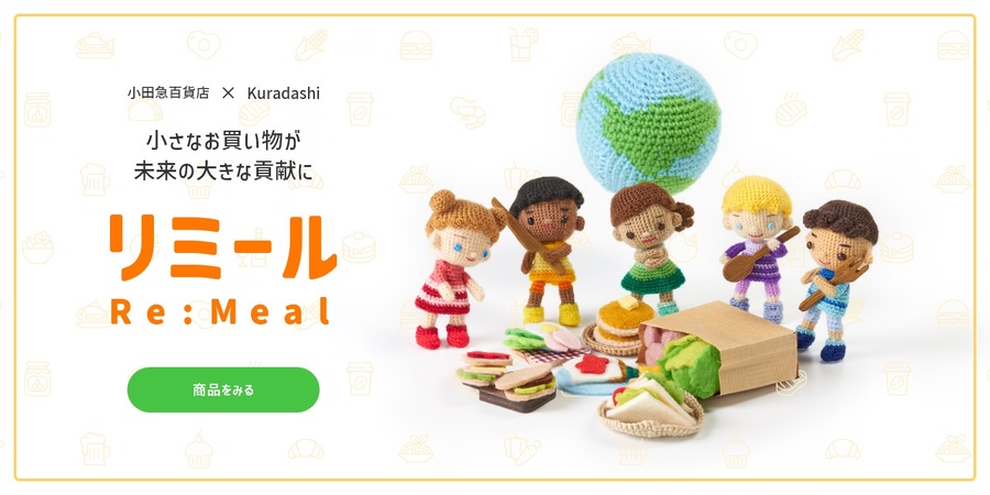 クラダシと小田急百貨店が新サイト開設【フードロス削減】