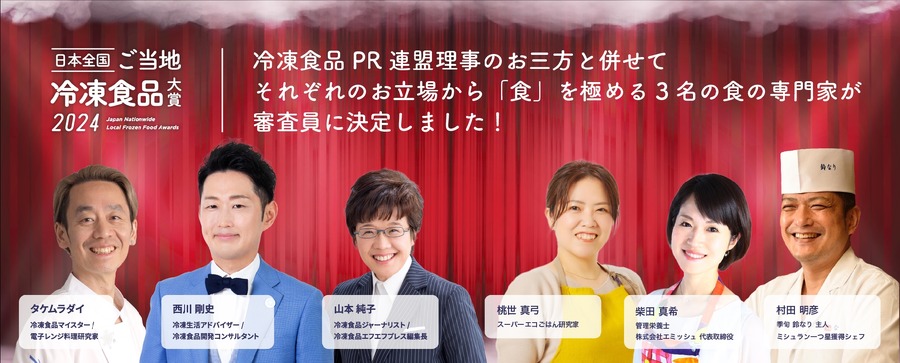 日本全国ご当地冷凍食品大賞、受賞商品発表
