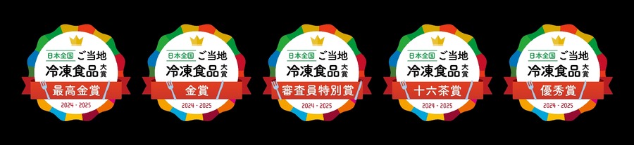 日本全国ご当地冷凍食品大賞、受賞商品発表