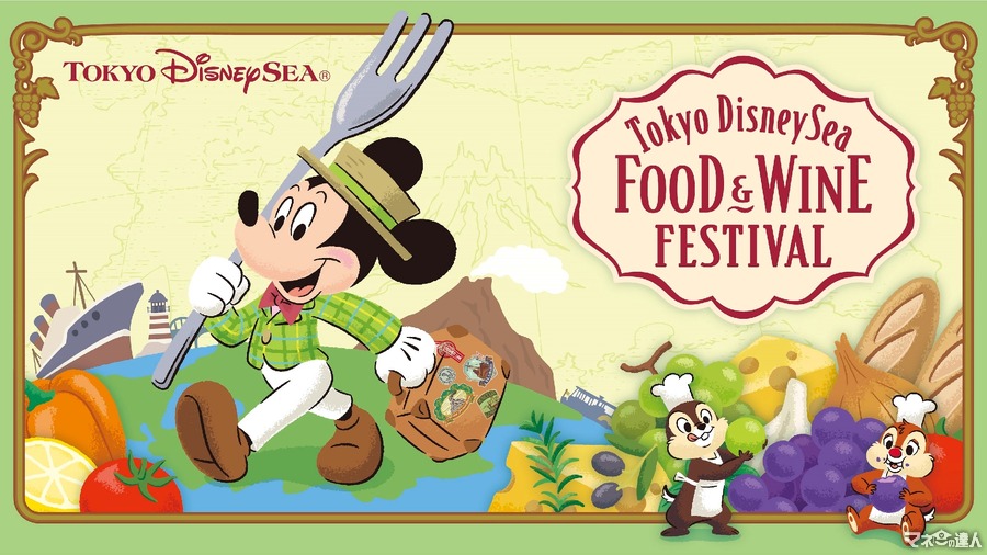 東京ディズニーシーで食の祭典「フード＆ワイン・フェスティバル」開催(4/8～)