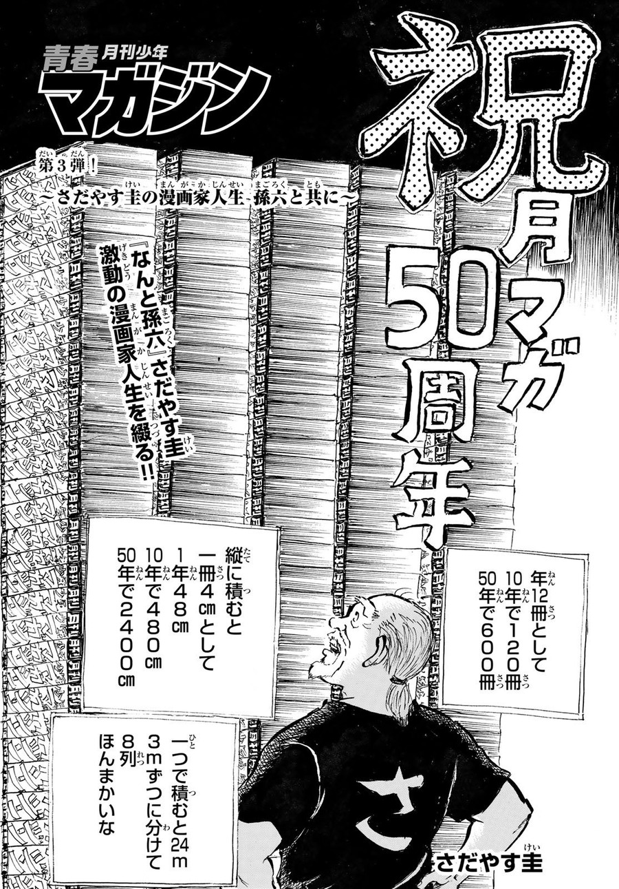 月刊少年マガジン「創刊50周年記念号」クオカ当たる！特別企画が展開
