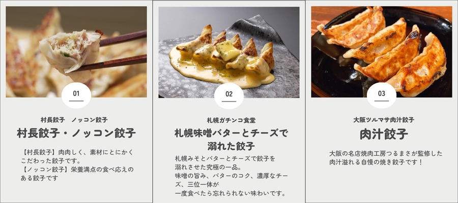 大阪で餃子の祭典「餃子村 in 大阪」開催(3/20-23)