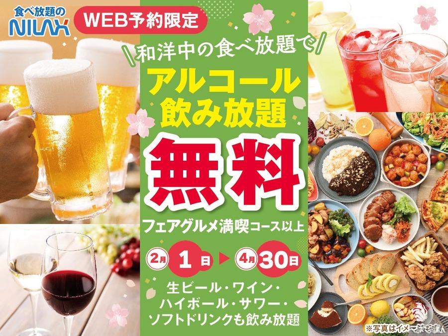 ザ ブッフェ富山大和で「飲み放題無料プラン」開始(4/30まで)