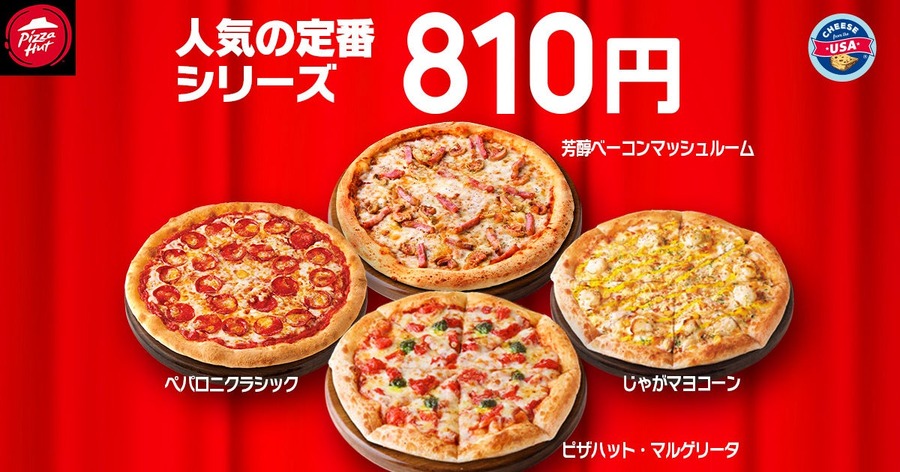 2月も「ハットの日」（2/8-10）持ち帰り810円～アプリポイント10スライス！