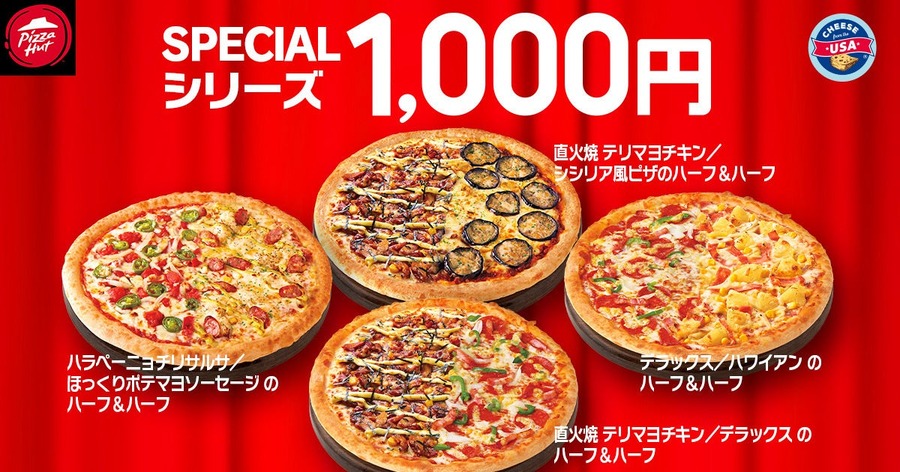 2月も「ハットの日」（2/8-10）持ち帰り810円～アプリポイント10スライス！