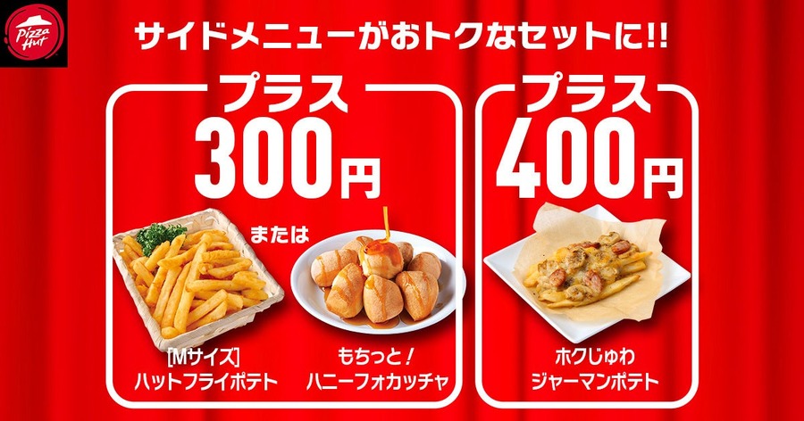 2月も「ハットの日」（2/8-10）持ち帰り810円～アプリポイント10スライス！