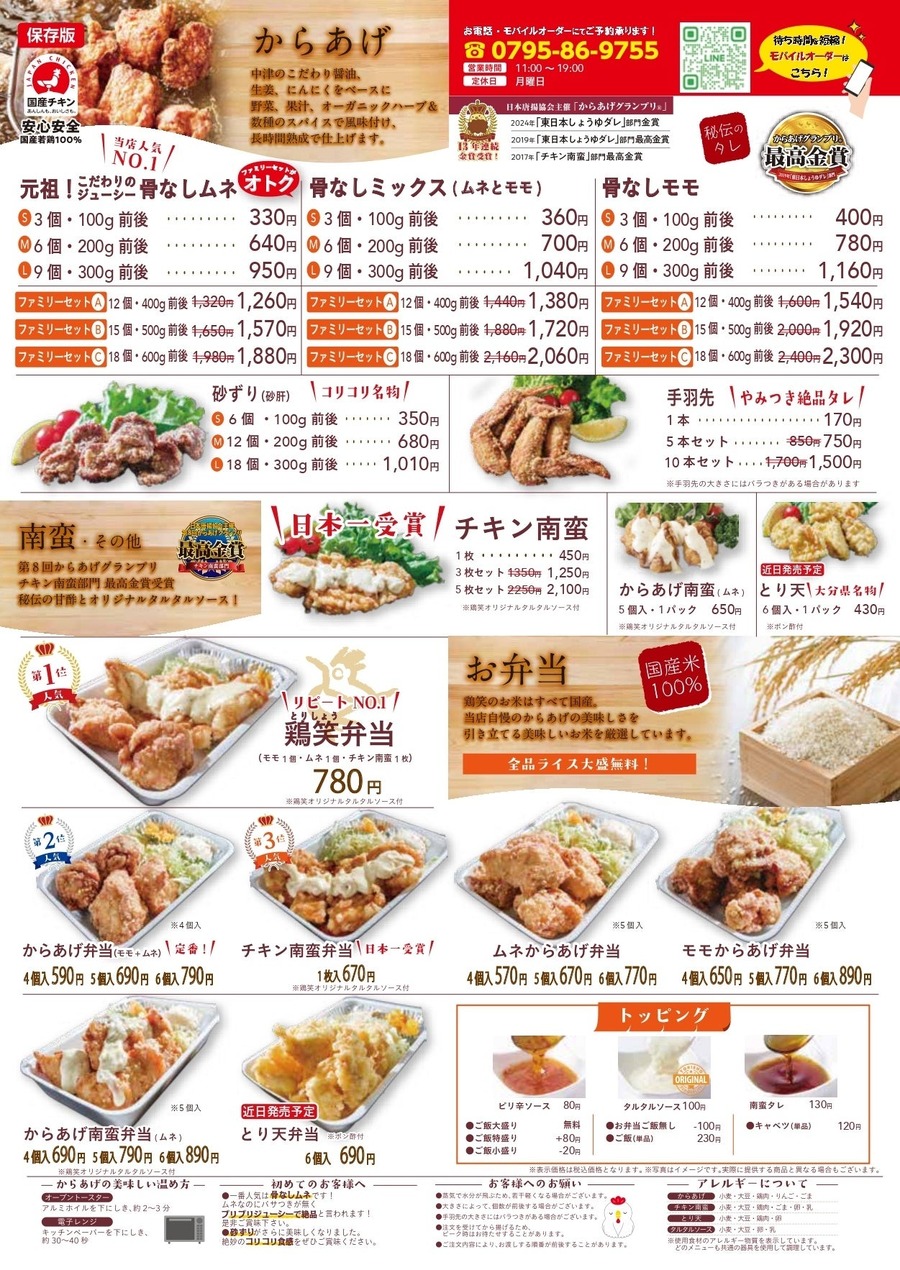 ももからあげ1個サービス中！　テイクアウト専門店「鶏笑 丹波氷上店」オープン　