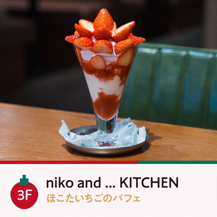 鉾田市の高糖度いちごフェア、横浜ベイクォーターで11種の限定メニュー(2/3-3/9)
