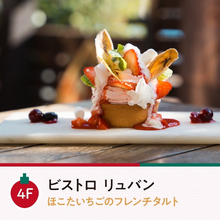 鉾田市の高糖度いちごフェア、横浜ベイクォーターで11種の限定メニュー(2/3-3/9)