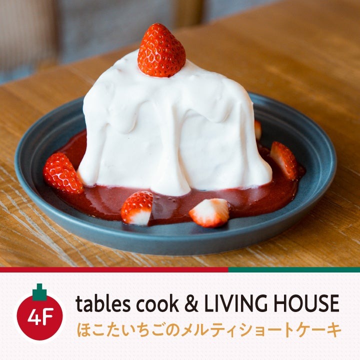 鉾田市の高糖度いちごフェア、横浜ベイクォーターで11種の限定メニュー(2/3-3/9)