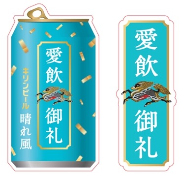 キリンビール「晴れ風」愛飲御礼イベント開催【東京・名古屋・大阪】