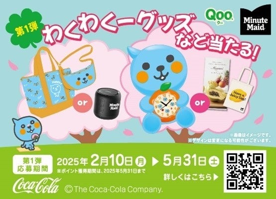 「Qoo」新商品「らクーがきボトル」登場  インスタ投稿キャンペーンも