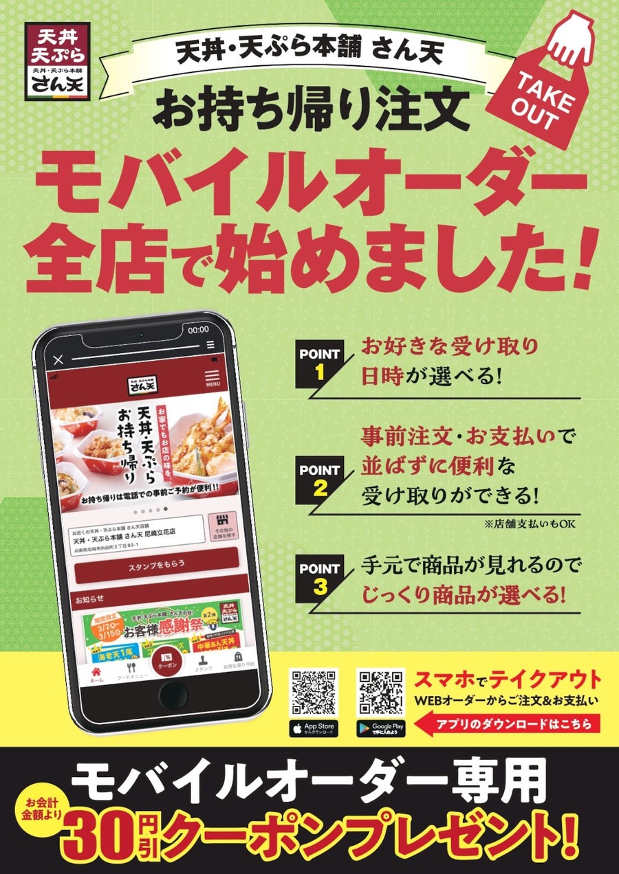 「天丼・天ぷら本舗 さん天」期間限定キャンペーン開催(2/10-28)