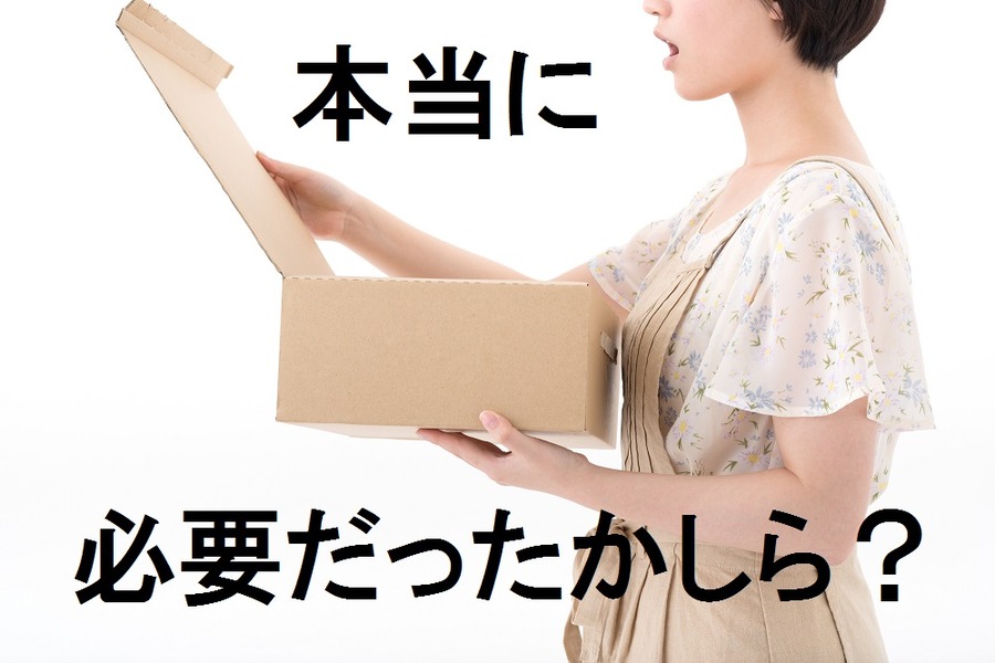 「恐怖管理」を利用しているCMを見破れ！　一時的に起こる物欲、それ本物ですか？