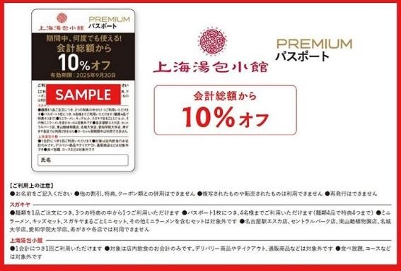 スガキヤファンブック（2/25発売）で「元取れ」までの回数を徹底検証、今からでも間に合うお得なファンブックはコレ！