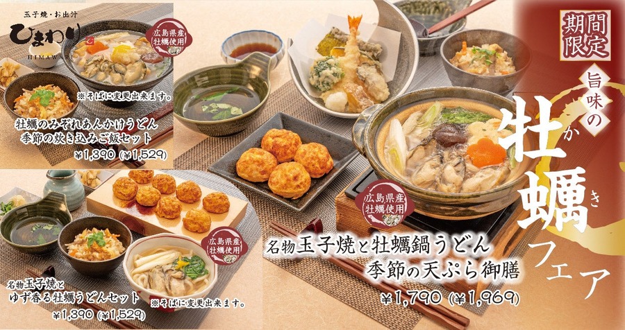 玉子焼ひまわりセットが当たる！デジタルお食事券キャンペーン開催(2/25まで)