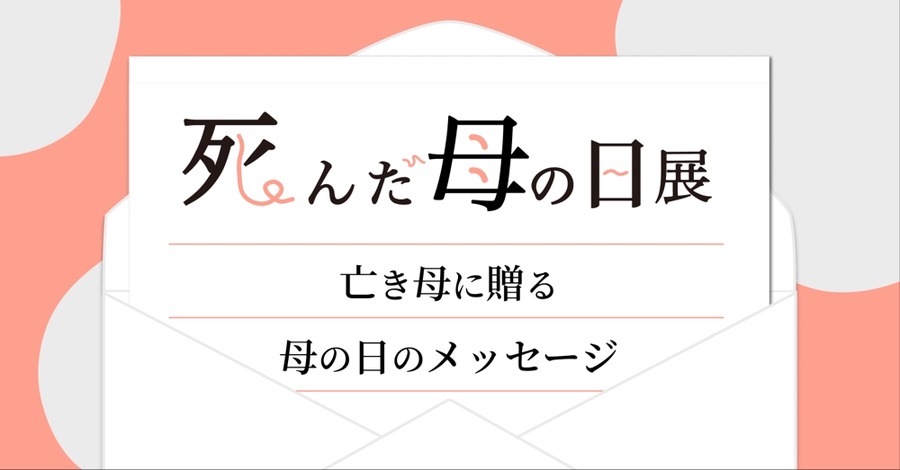 愛犬への想いを届けるオンラインサービス「虹の橋ポスト」をリリース