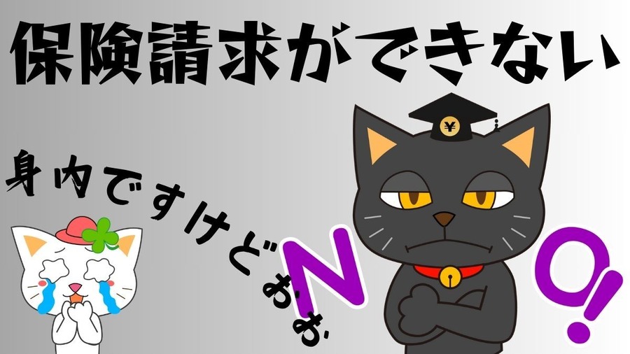 請求ができない！！の前に…今すぐ確認！高齢者の保険請求、家族ができる3つの制度