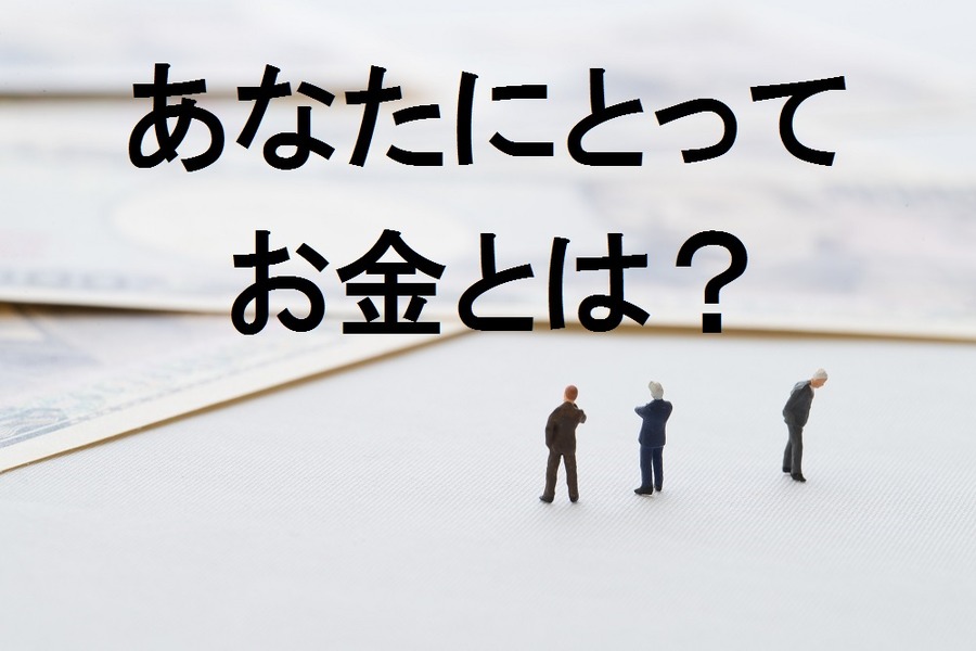 「お金が全て」ではないあなたにも　「資産運用」は現代人にとって必須のスキルです