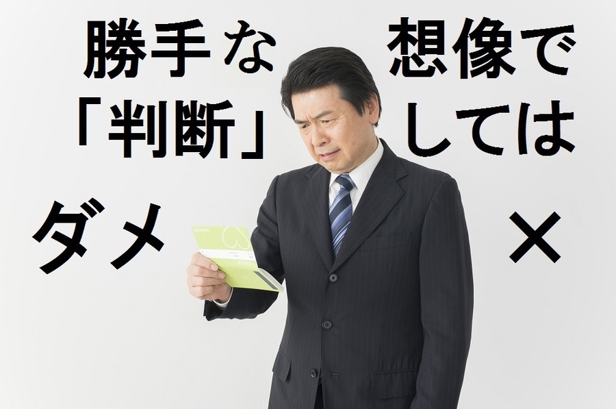 戦後最大の詐欺事件から学ぶ　「勝手な思い込み」で判断してしまう恐ろしさ