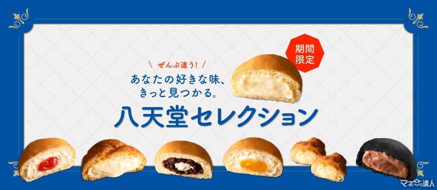 【オンライン限定販売】八天堂、20種のスイーツパン詰合せ登場！
