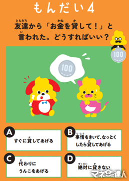 「金融リテラシー教育を無料で学ぶ」知っておきたい金融【小・中学生編】