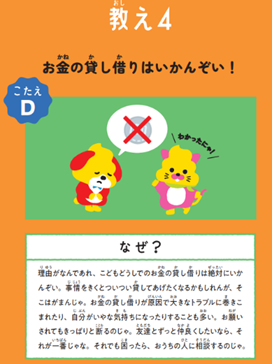 「金融リテラシー教育を無料で学ぶ」知っておきたい金融【小・中学生編】