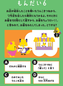 「金融リテラシー教育を無料で学ぶ」知っておきたい金融【小・中学生編】