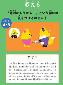 「金融リテラシー教育を無料で学ぶ」知っておきたい金融【小・中学生編】