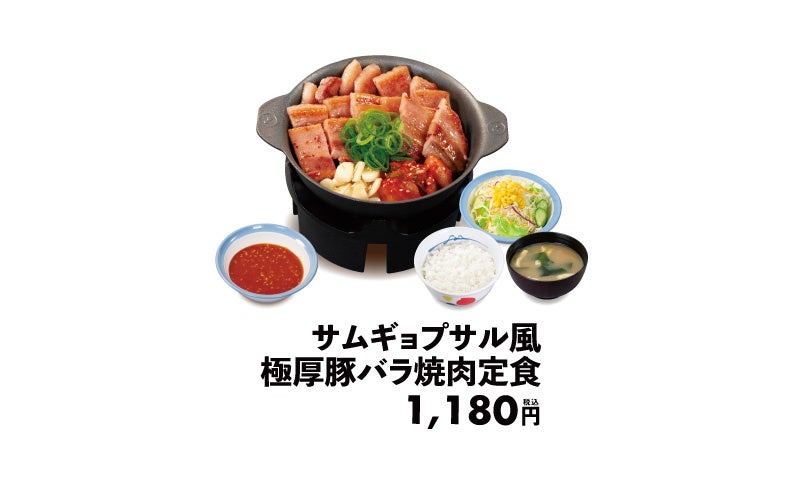 【松屋から韓国メニューが新登場！】「サムギョプサル風極厚豚バラ焼肉定食」が2025年2月25日(火)10時より販売開始