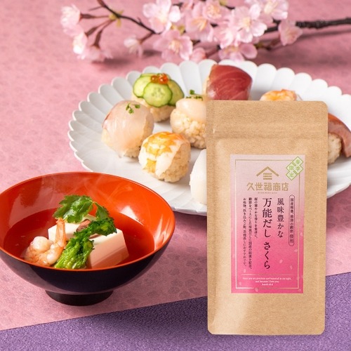 久世福商店から春季限定「風味豊かな万能だし さくら」が新登場！2025年2月21日より全国の店舗で順次発売