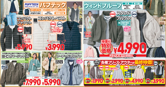 ワイドストレートジーンズが2990円！？27日までの特別価格【ユニクロのチラシ】