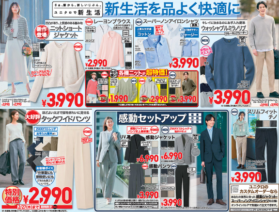 ワイドストレートジーンズが2990円！？27日までの特別価格【ユニクロのチラシ】