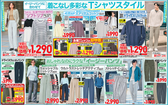 ワイドストレートジーンズが2990円！？27日までの特別価格【ユニクロのチラシ】