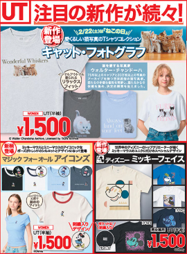 ワイドストレートジーンズが2990円！？27日までの特別価格【ユニクロのチラシ】