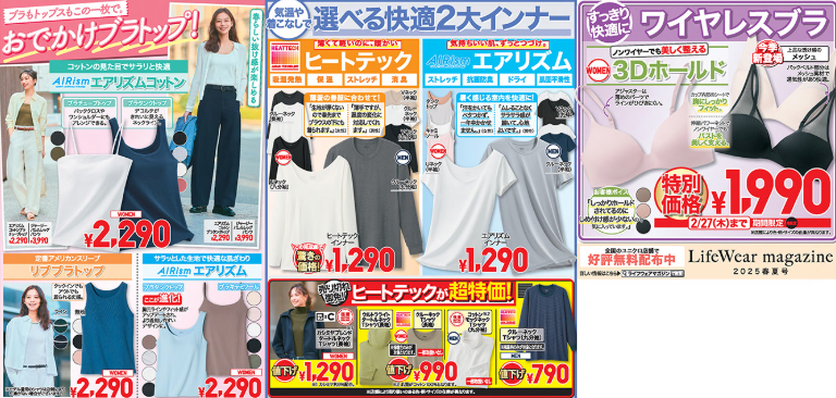 ワイドストレートジーンズが2990円！？27日までの特別価格【ユニクロのチラシ】