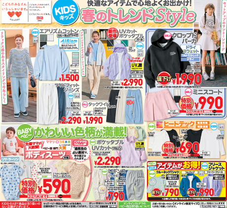 ワイドストレートジーンズが2990円！？27日までの特別価格【ユニクロのチラシ】