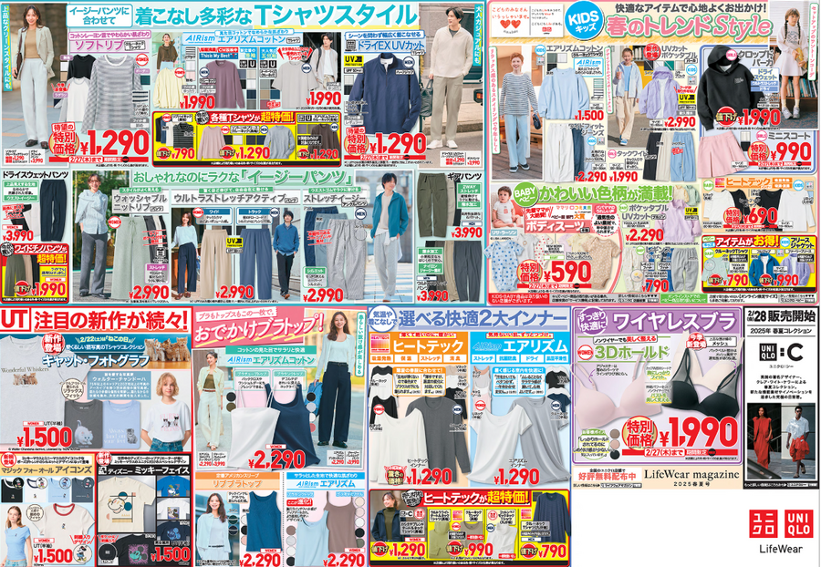 ワイドストレートジーンズが2990円！？27日までの特別価格【ユニクロのチラシ】