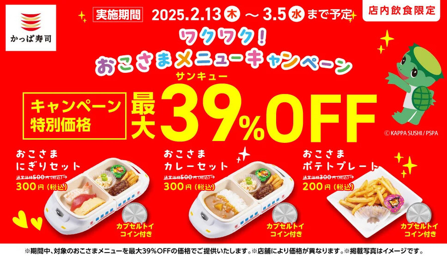 「中とろ」が108円！生ビールは半額！【かっぱ寿司】アプリ会員向けのお得クーポンを2日間限定で配信