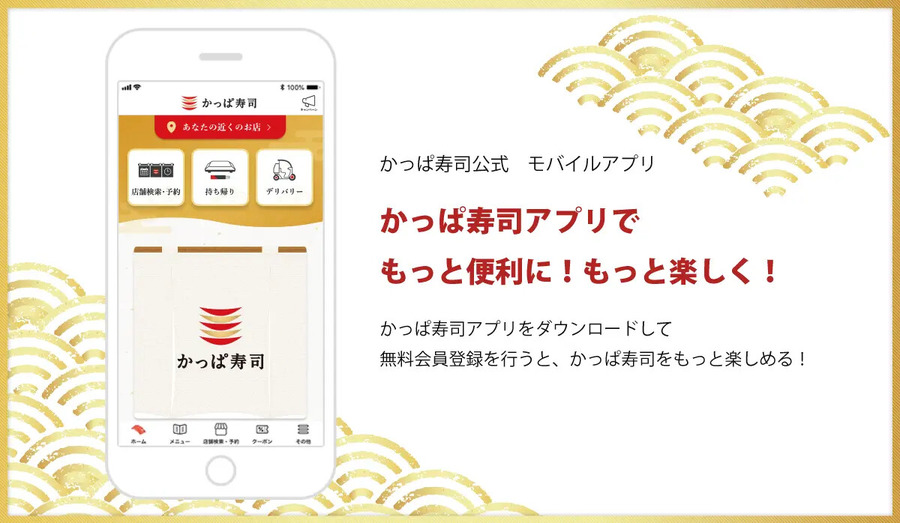 「中とろ」が108円！生ビールは半額！【かっぱ寿司】アプリ会員向けのお得クーポンを2日間限定で配信