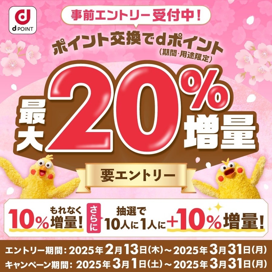 【歓喜】dポイント増量は3月1日開始！！年間40万ポイントを獲得する「ポイ活の達人」が”dポイントも貯める”理由