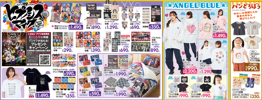 【しまむら】入学式用アイテムが1,790円など大特価！ヒプマイやパンどろぼうコラボも多数入荷！【今週のチラシ（3月2日迄）】