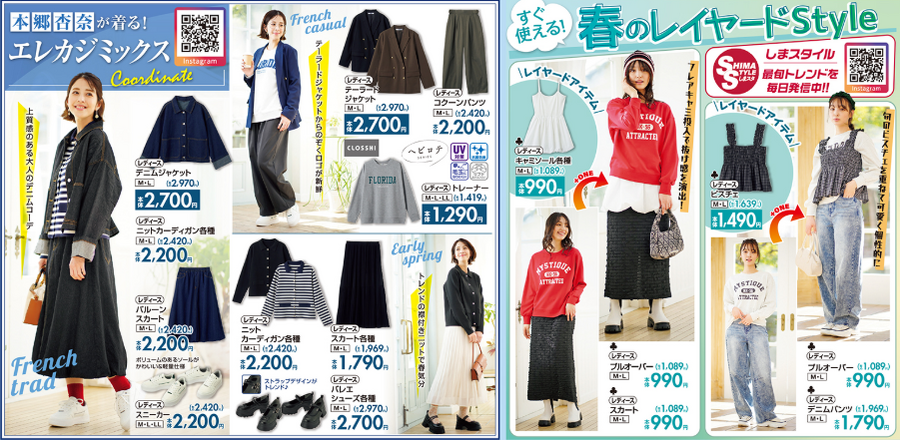 【しまむら】入学式用アイテムが1,790円など大特価！ヒプマイやパンどろぼうコラボも多数入荷！【今週のチラシ（3月2日迄）】