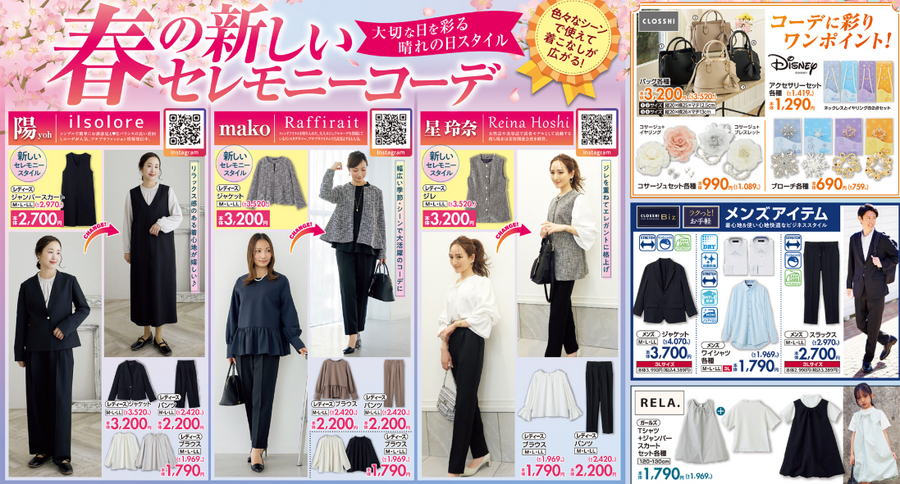 【しまむら】入学式用アイテムが1,790円など大特価！ヒプマイやパンどろぼうコラボも多数入荷！【今週のチラシ（3月2日迄）】
