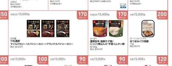 【9441円節約】3月の「お試し引換券」対象商品・注目商品！2025年2月は9,441円の節約効果【ローソン】