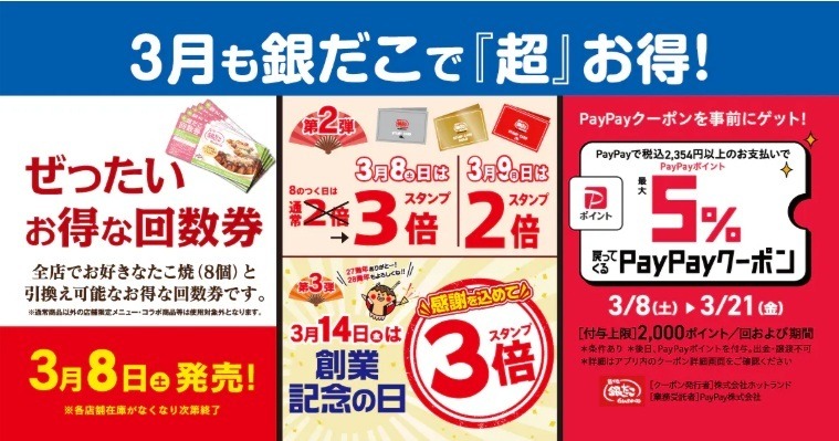 【銀だこ390円】築地銀だこの「大創業祭」開催！支払い方法は？何日に参加すべき？